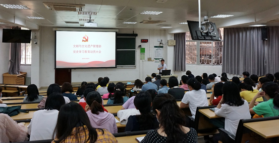 党史教育动员大会