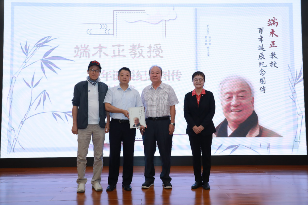 《端木正教授百年诞辰纪念图传》首发仪式及档案捐赠仪式(来源:档案馆)