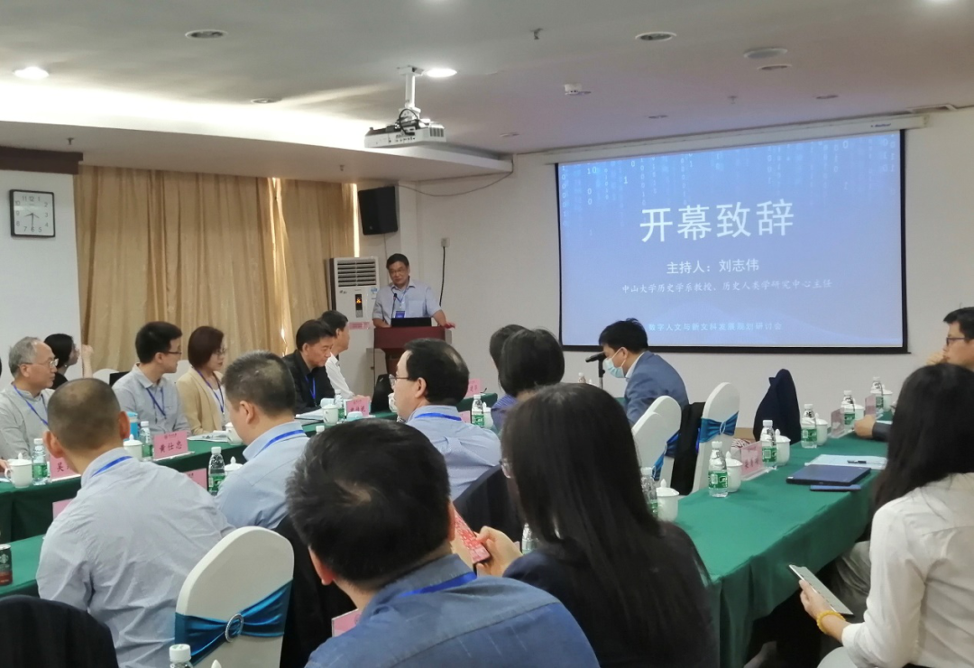 刘志伟教授主持开幕致辞