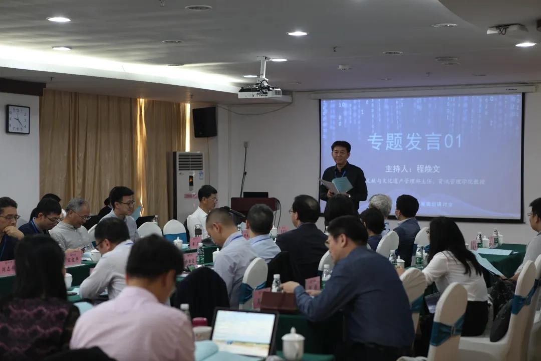 程焕文教授主持上午的专题发言