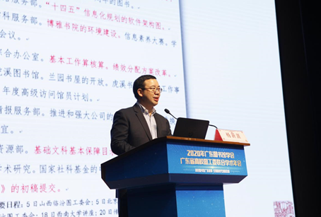 杨新涯馆长作主旨报告