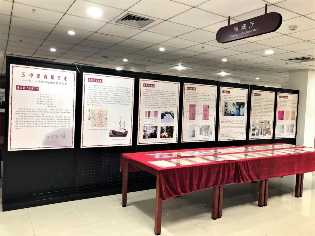 图书馆四楼特藏厅的侨批展览现场