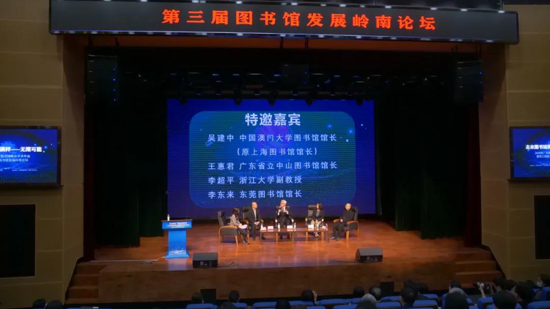 岭南论坛现场
