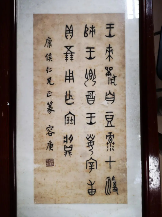 容庚题赠龙康侯字幅入馆记事| 文献与文化遗产管理部